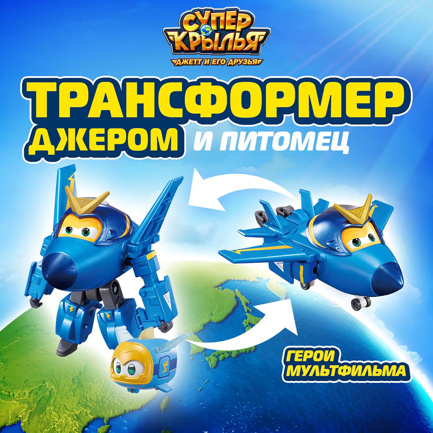Игровой набор Super Wings Трансформер - фото 1