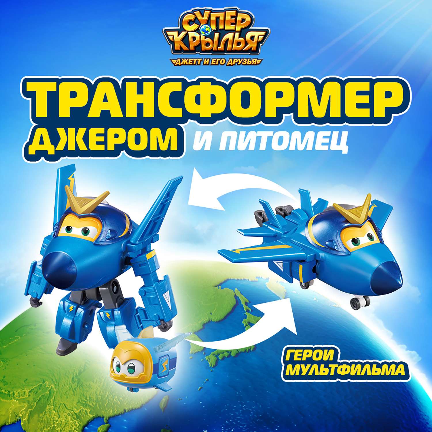 Игровой набор Super Wings Трансформер - фото 1