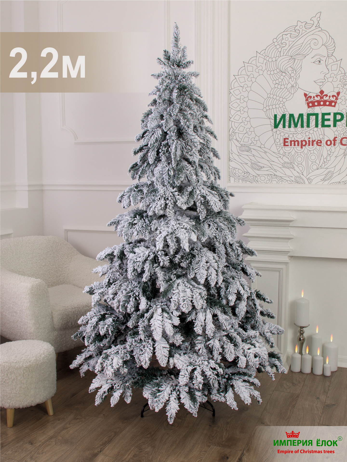 Заснеженная ель Каминная Империя Ёлок 220 см - фото 2