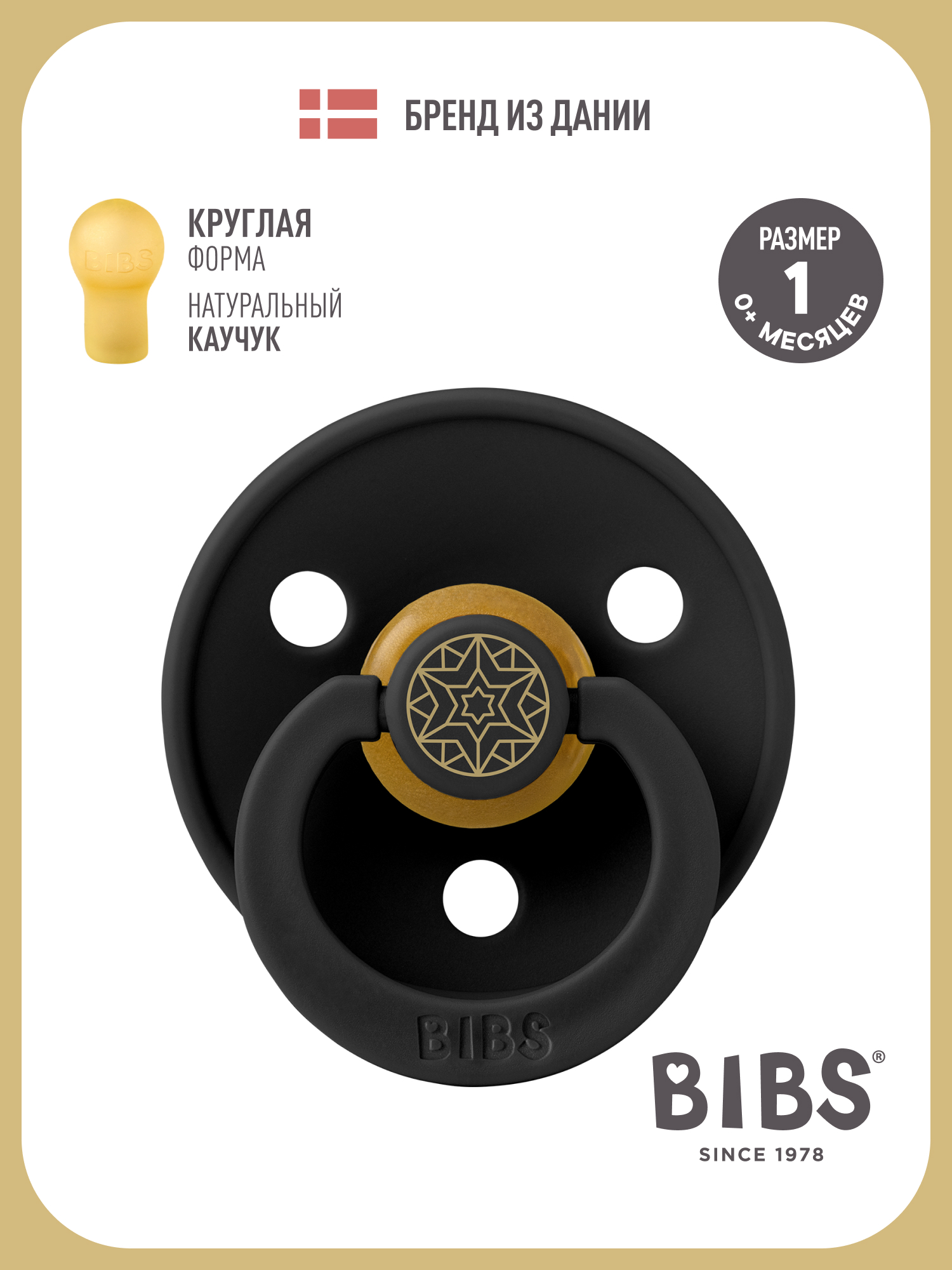 Пустышка BIBS латекс классическая от 0 мес. - фото 1