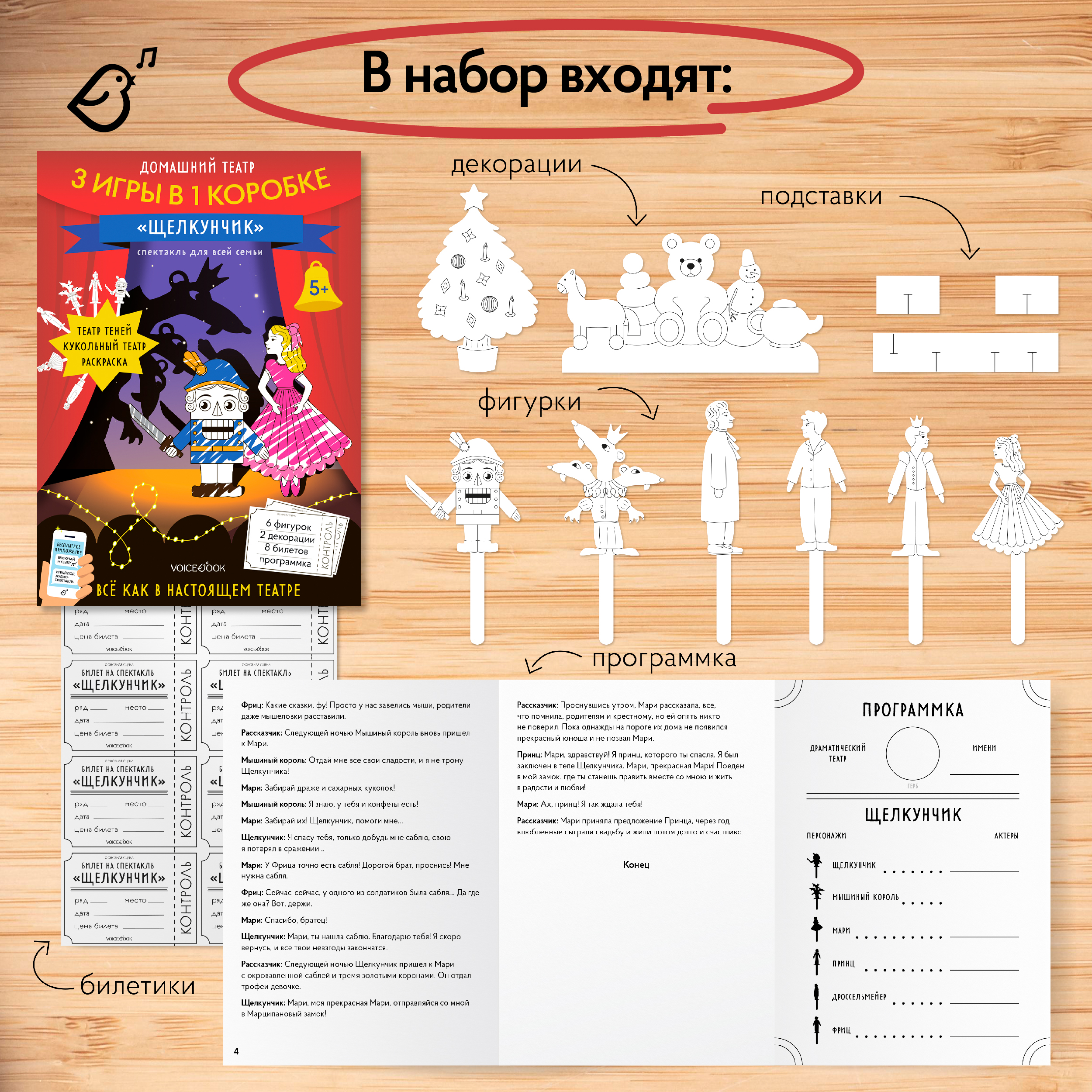 Настольная игра VoiceBook Щелкунчик - фото 4