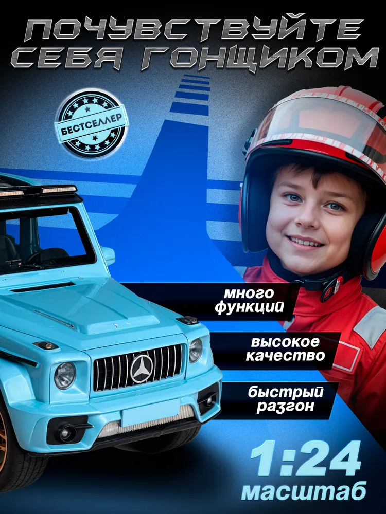 Внедорожник Бестселлер Mercedes 1:24 в ассортименте 02.00.0254.02 - фото 11