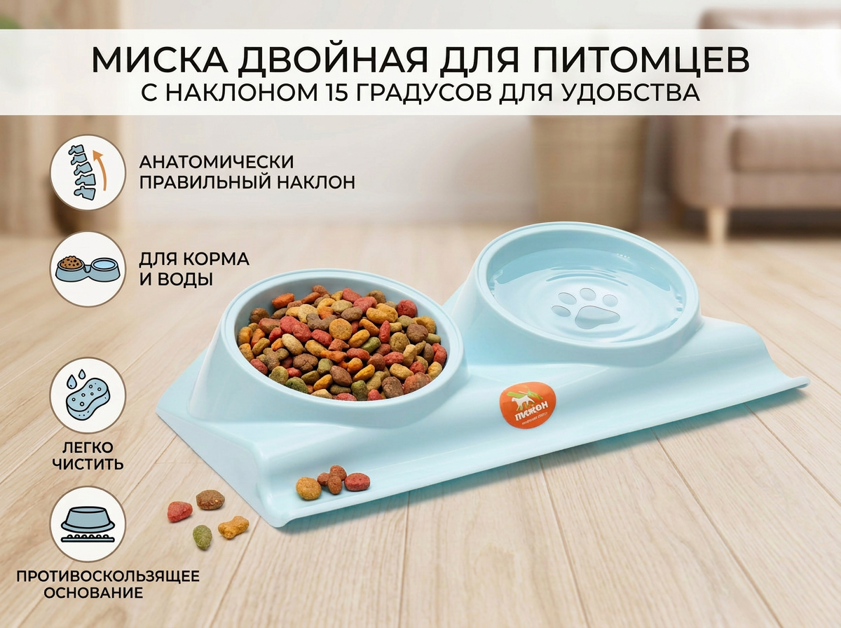 Миска Пижон пластиковая двойная 38х22х9 см голубая 400 мл - фото 1