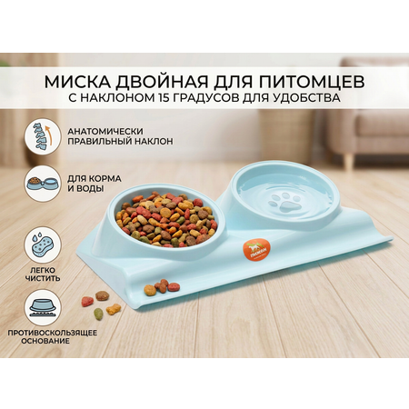 Миска Пижон пластиковая двойная 38х22х9 см голубая 400 мл