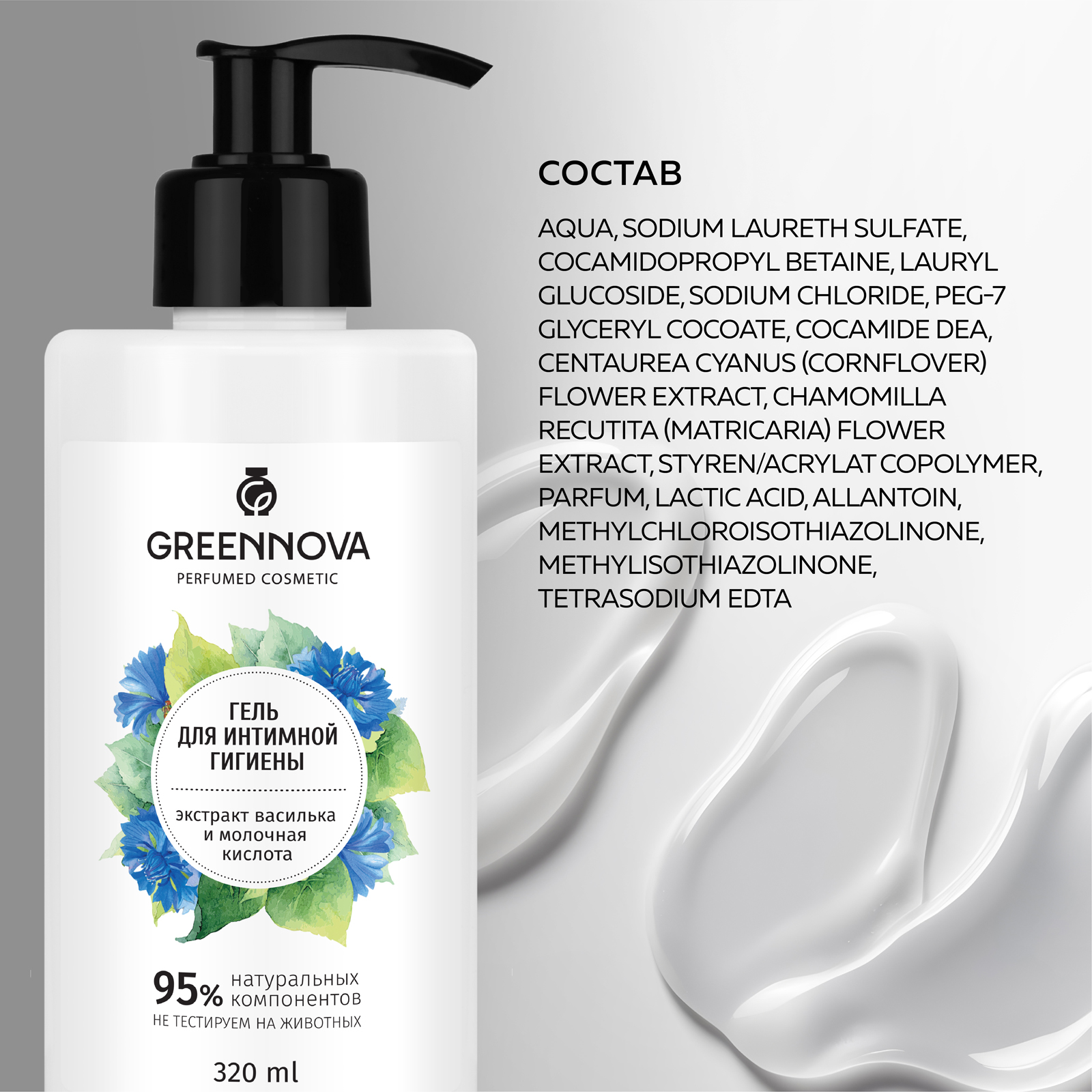 Гель для интимной гигиены GREENNOVA экстракт василька и молочная кислота 320 мл - фото 6