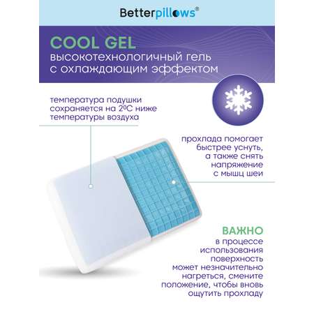 Подушка ортопедическая для сна Betterpillows с охлаждающим эффектом для взрослых и детей