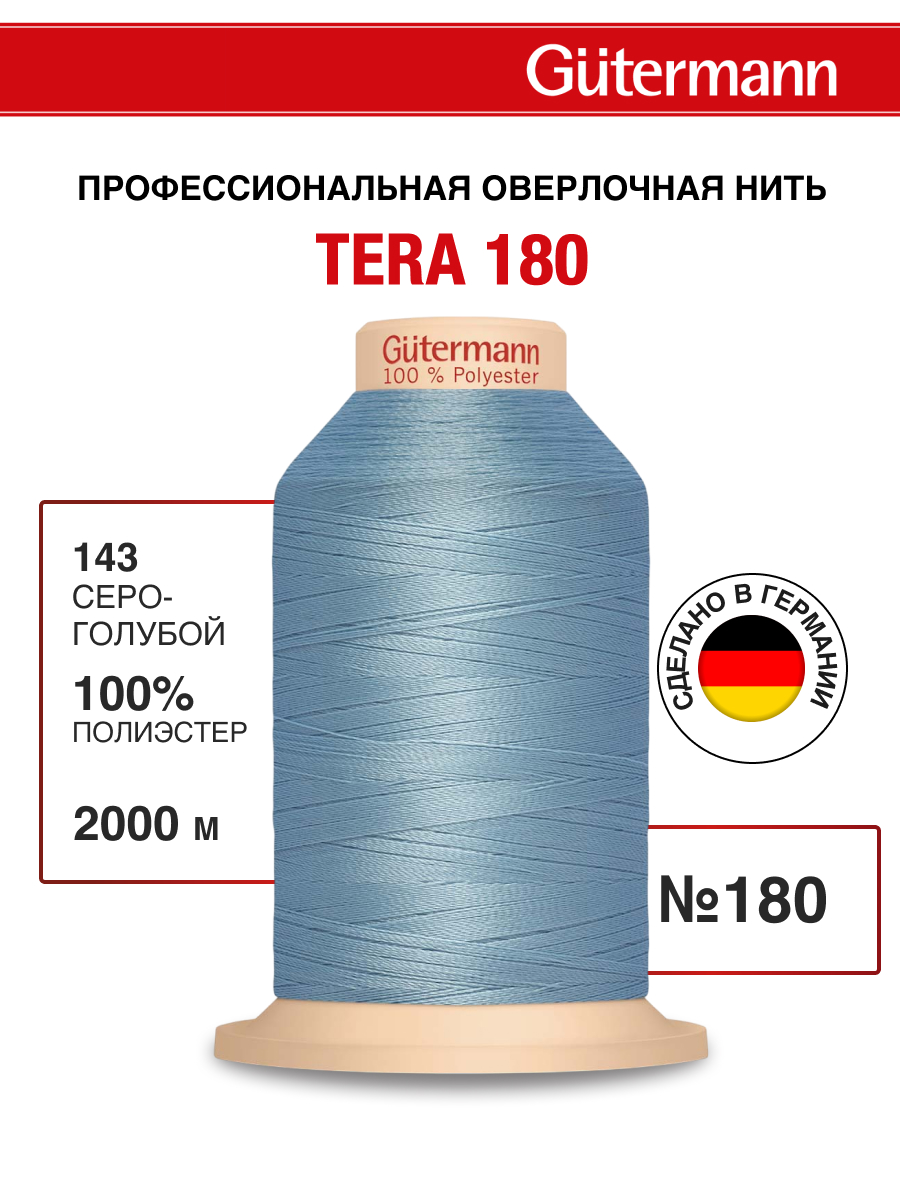 Нитки для оверлока Tera Guttermann 2000м цвет 143 - фото 1
