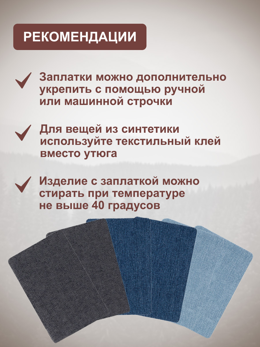 Термозаплатки Hobby and Pro набор из джинсовой ткани для заплаток 2 шт каждого цвета 10х15 см - фото 4