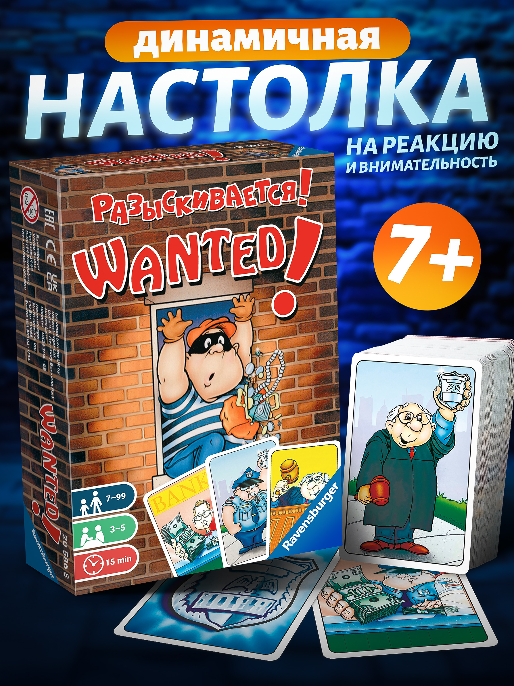 Настольная игра Ravensburger Wanted! Разыскивается! - фото 1