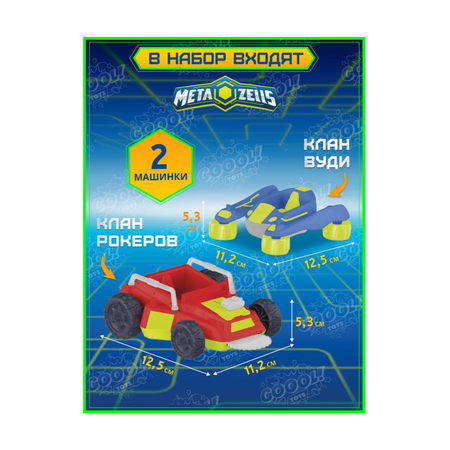 Игровой набор METAZELLS