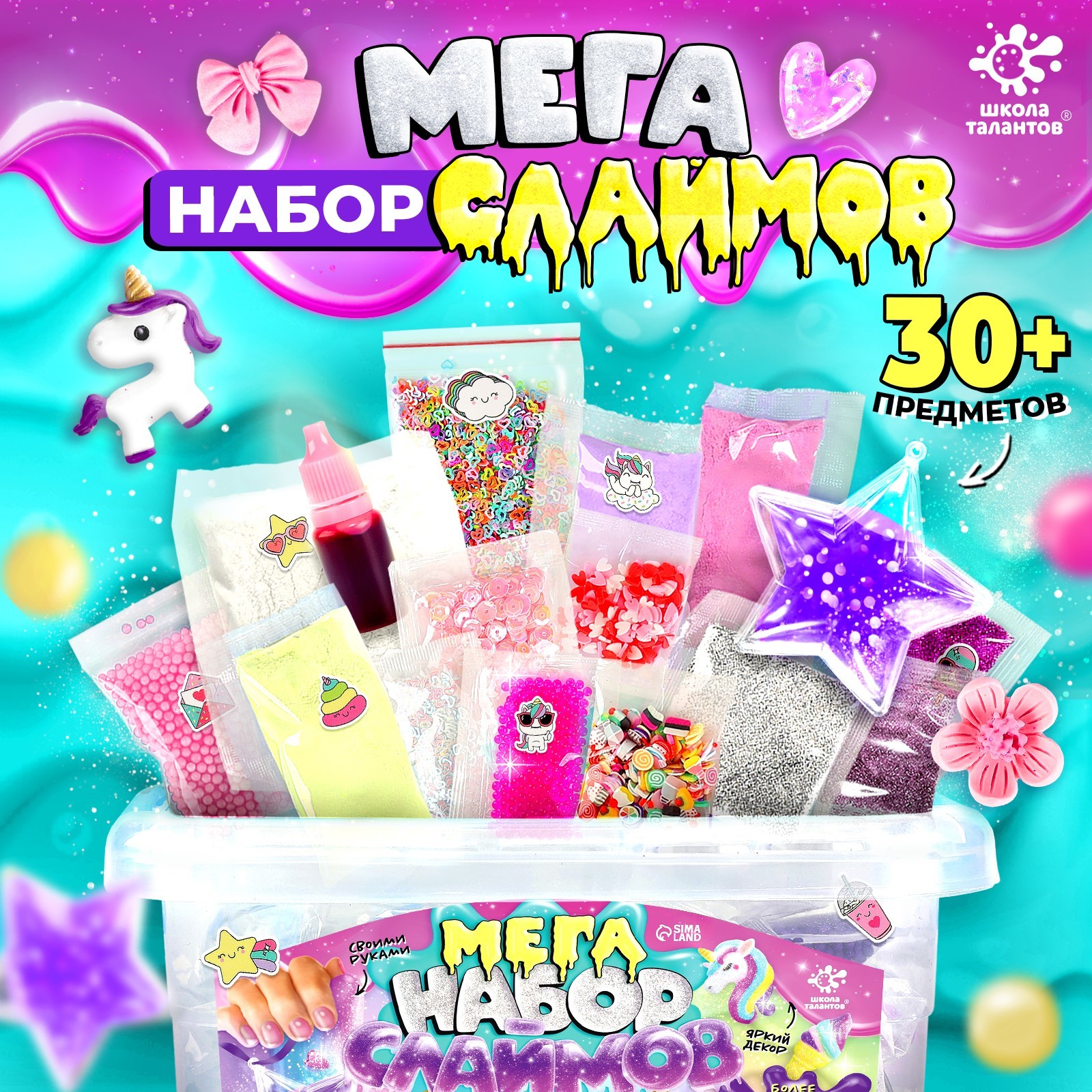 Слайм Школа Талантов - фото 1
