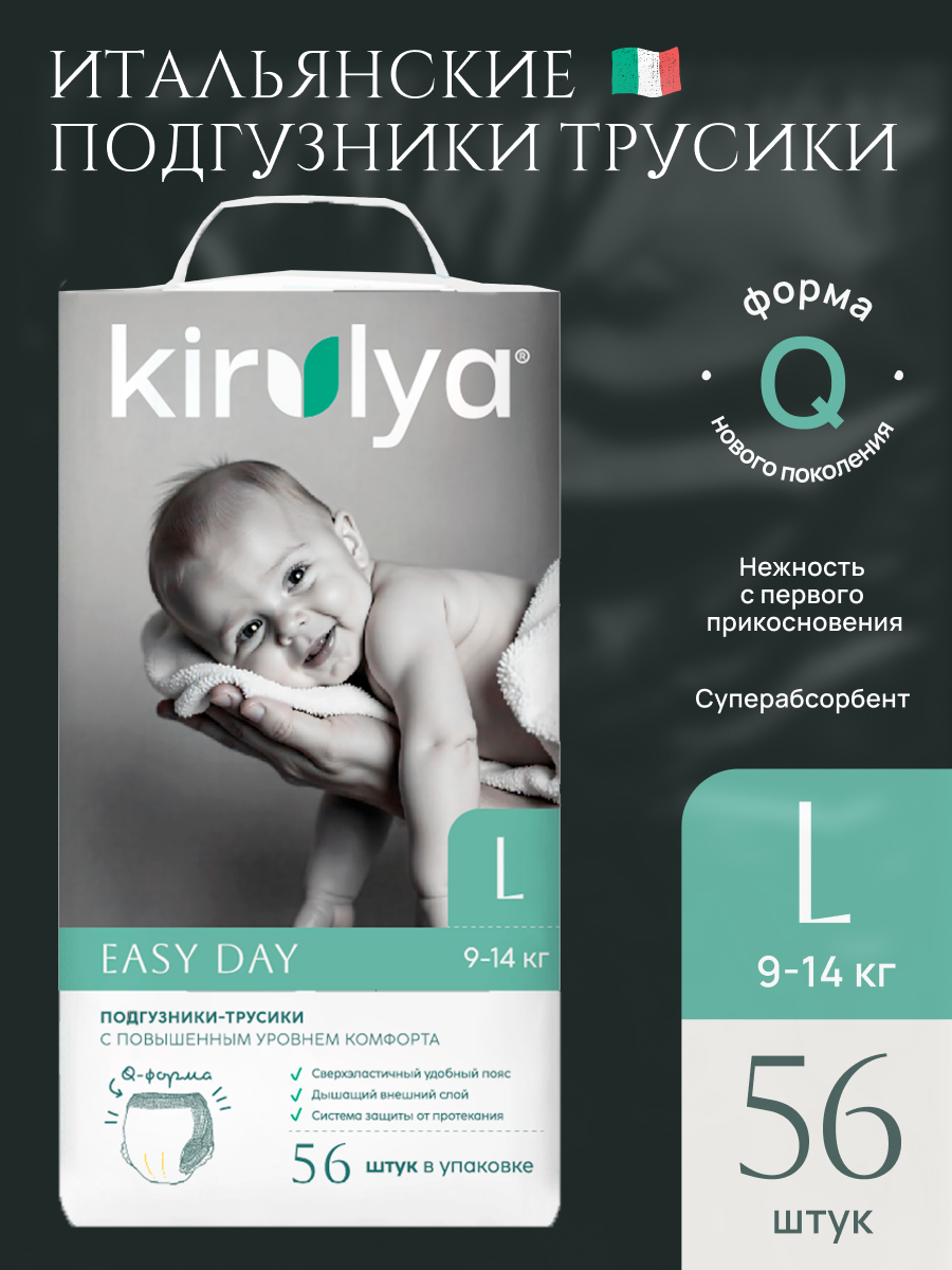Трусики KIRULYA ультратонкие 4 (9-14 кг) 56 шт. - фото 1
