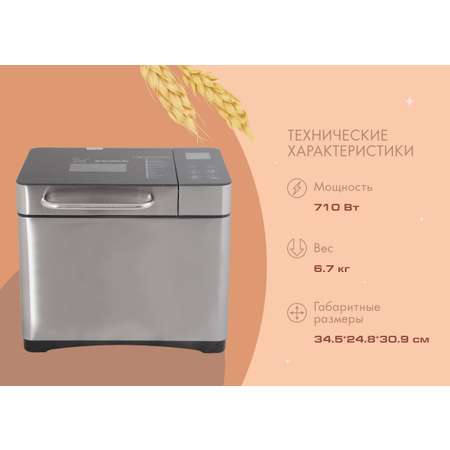 Хлебопечь ENDEVER skyLine MB-53