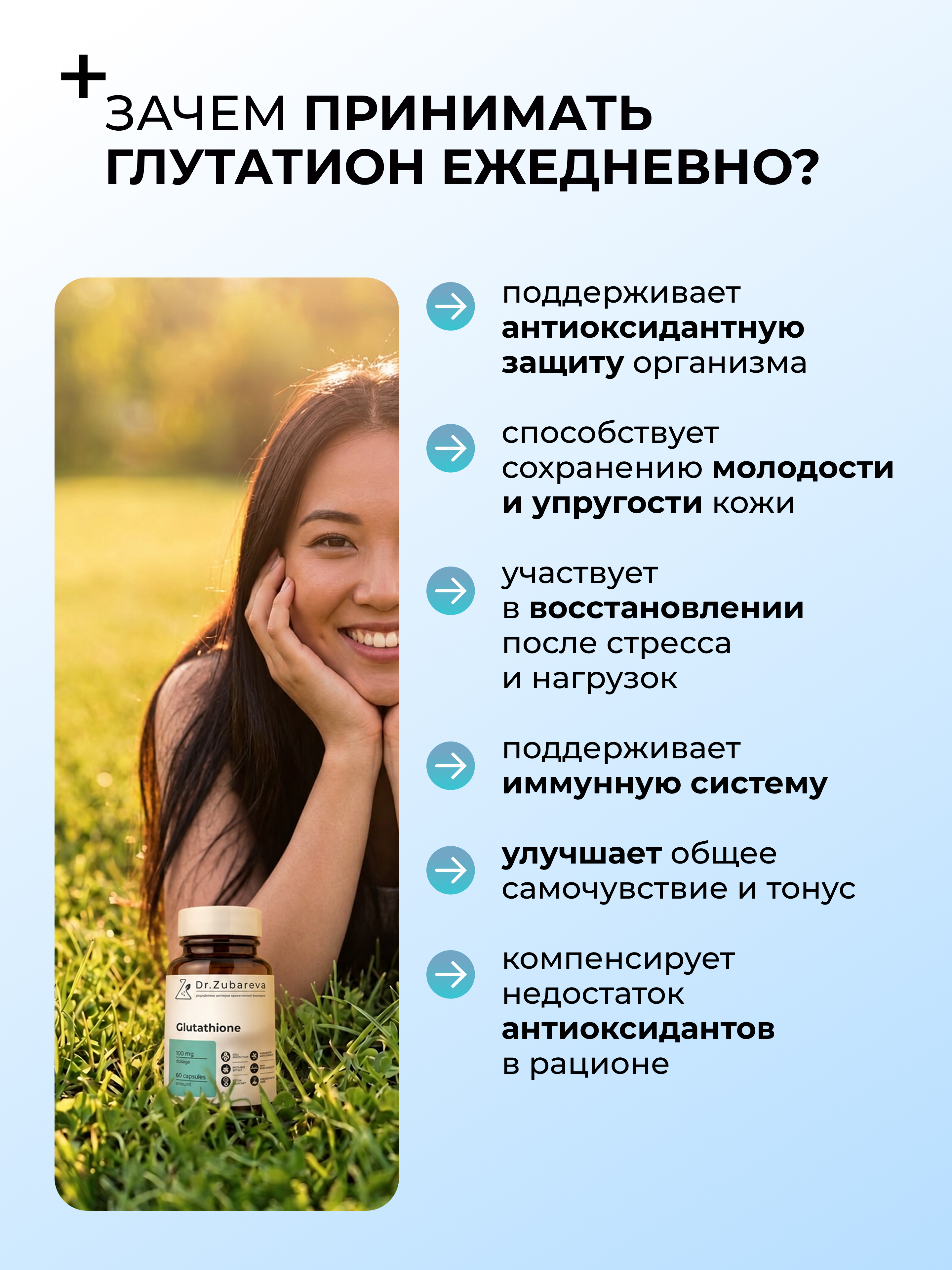 Глутатион Dr. Zubareva 60 капсул - фото 7