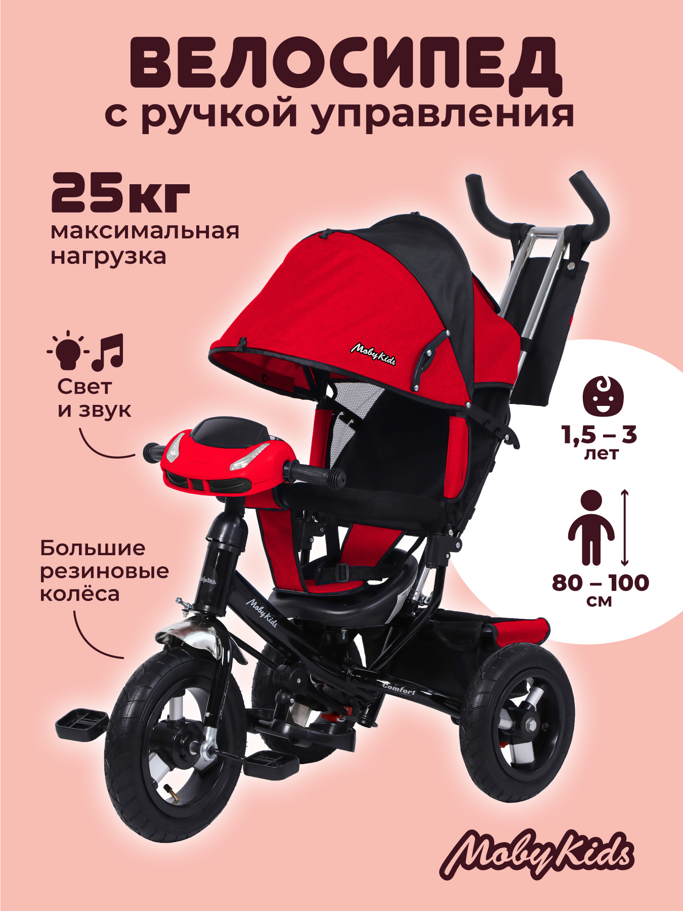 Трехколесный велосипед Moby kids - фото 1