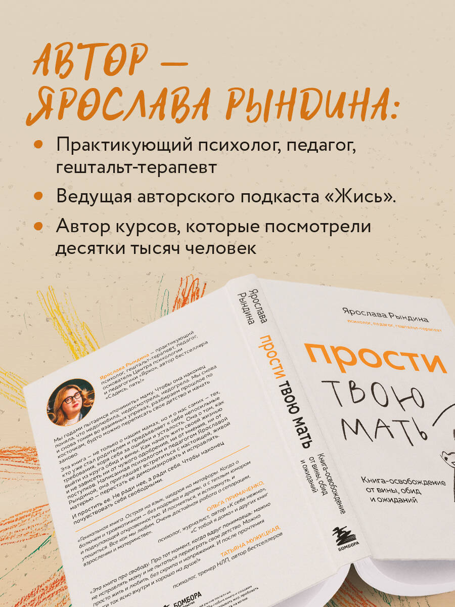 Книга БОМБОРА Прости твою мать. Книга-освобождение от вины, обид и ожиданий - фото 2