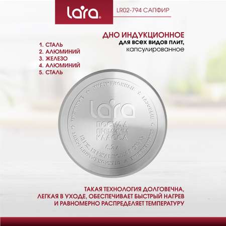 Кастрюля из нержавеющей стали 6.2 л LARA LR02-794 с крышкой со сливом серия сапфир