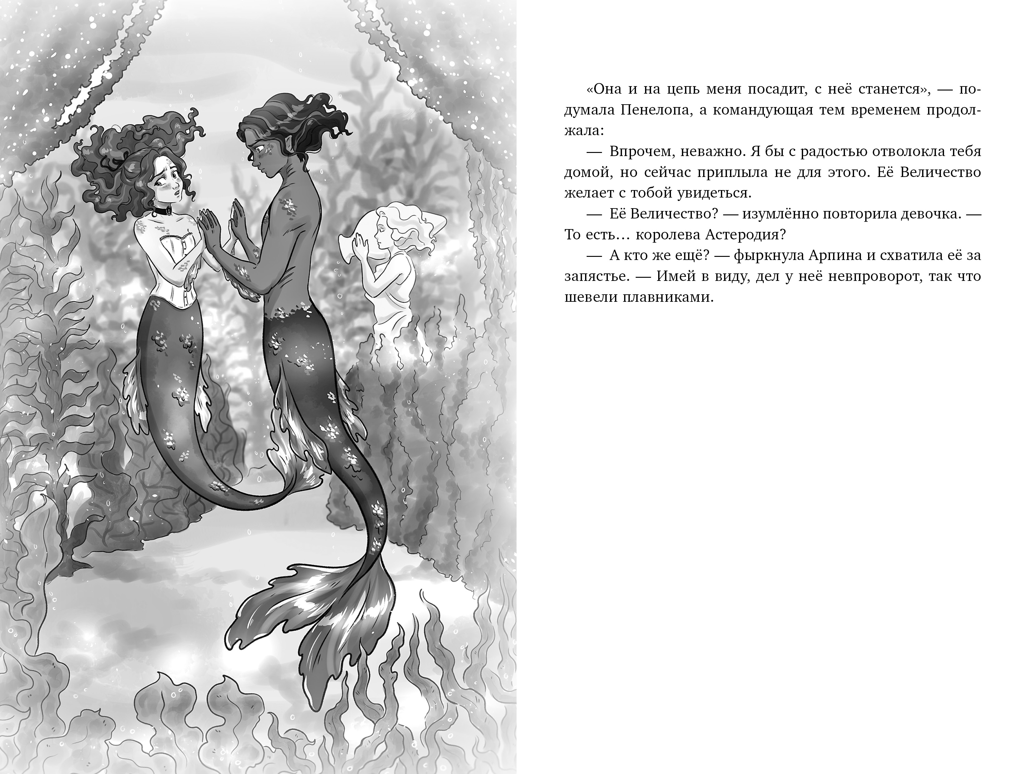 Морские приключения Пенелопы Квиллс Clever Ледяное царство - фото 2