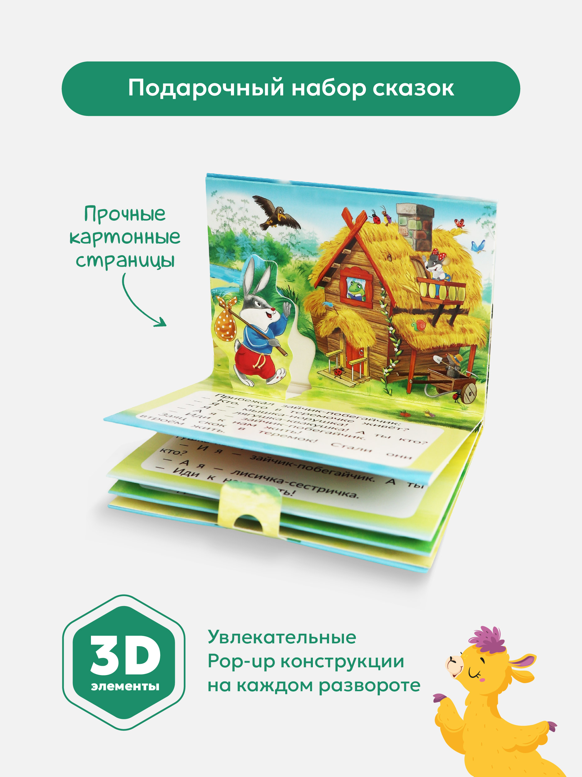 Набор книг в сундук 12 книг Malamalama Коллекция любимых сказок и Энциклопедии с объемными картинками - фото 5