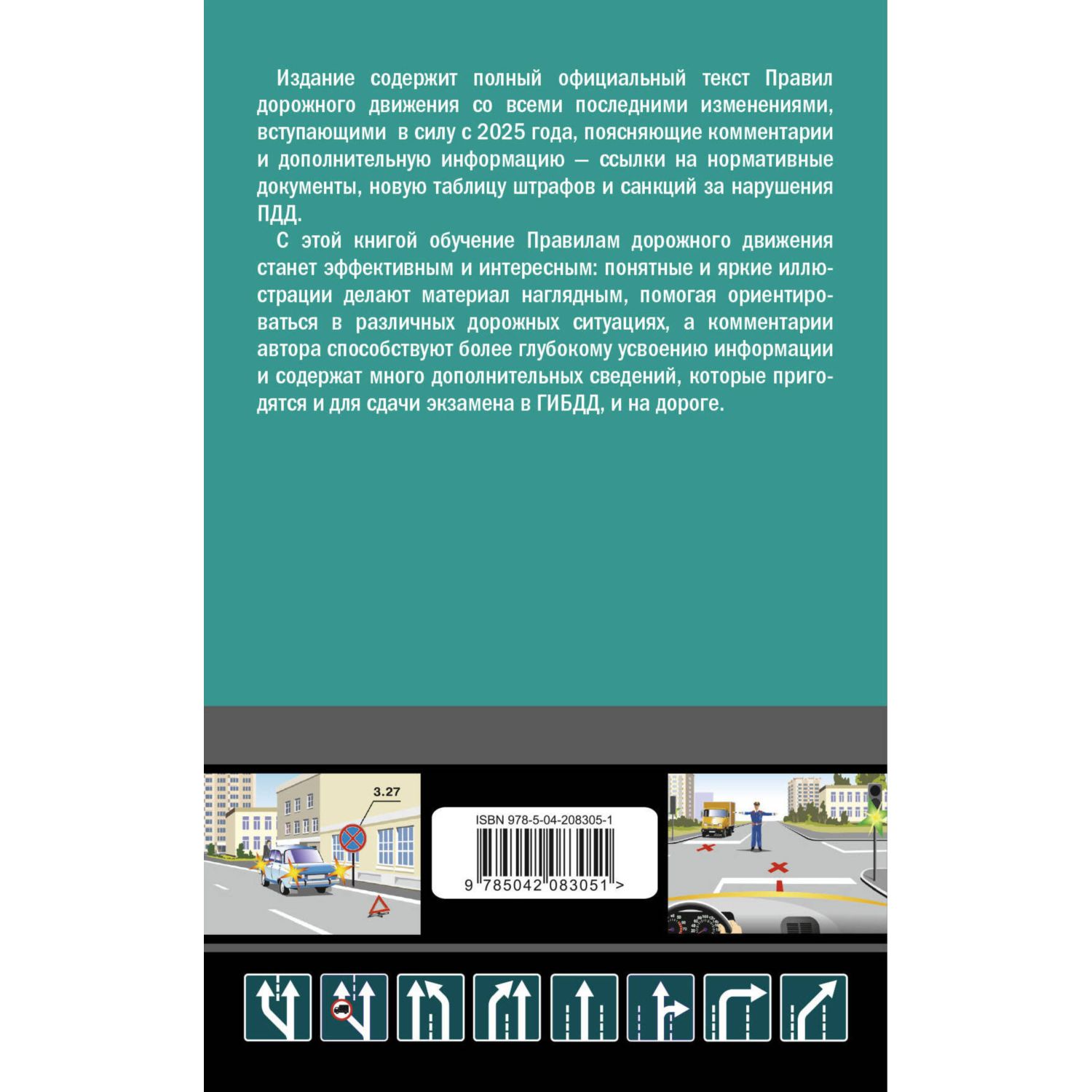 Книга Эксмо ПДД с комментариями на 2025 год - фото 6