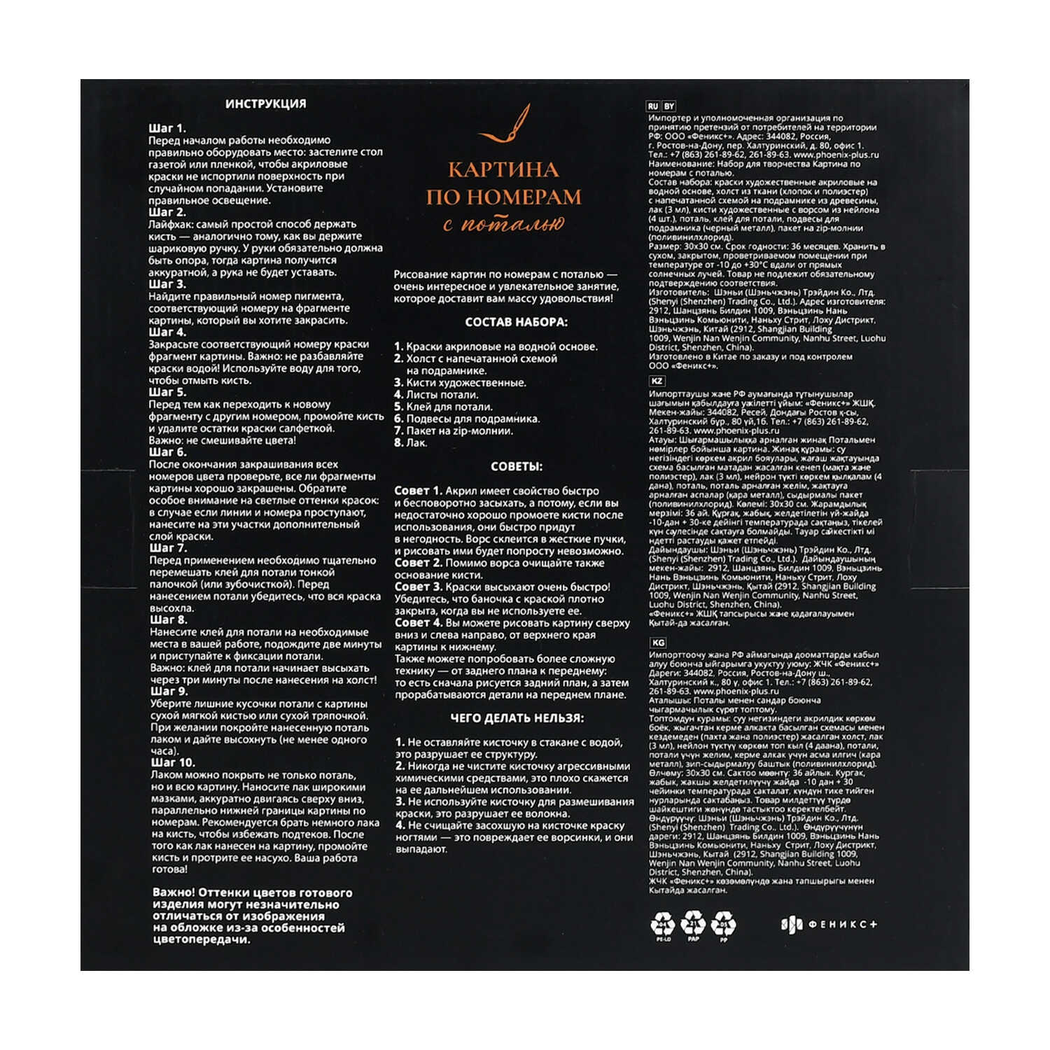 Картина по номерам Феникс + Мак - фото 11