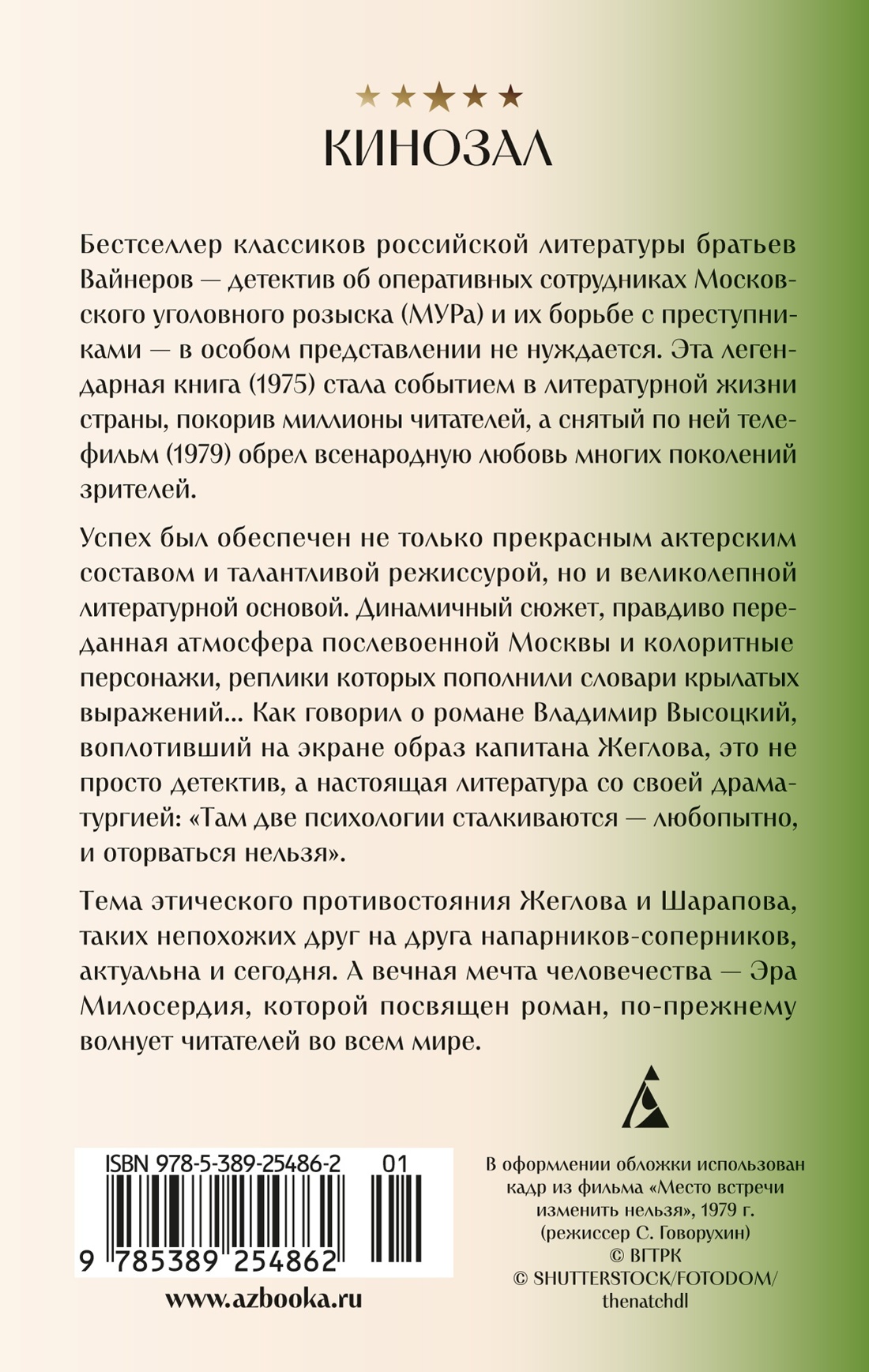 Книга АЗБУКА КИНО. Шерлок Холмс и Место встречи изменить нельзя. Комплект из 2-х книг - фото 8