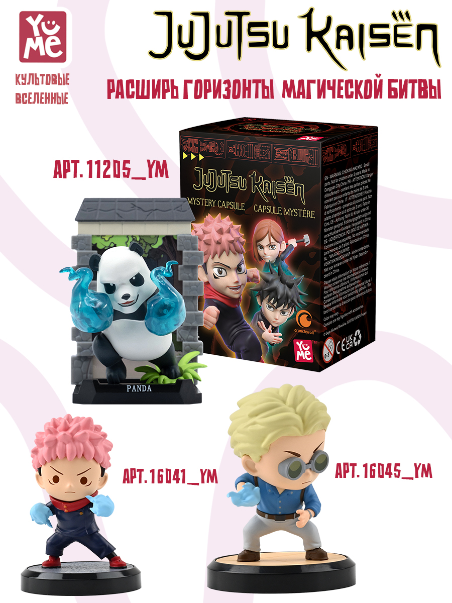 Фигурка Yume Магическая битва Сугуру Гето - фото 9