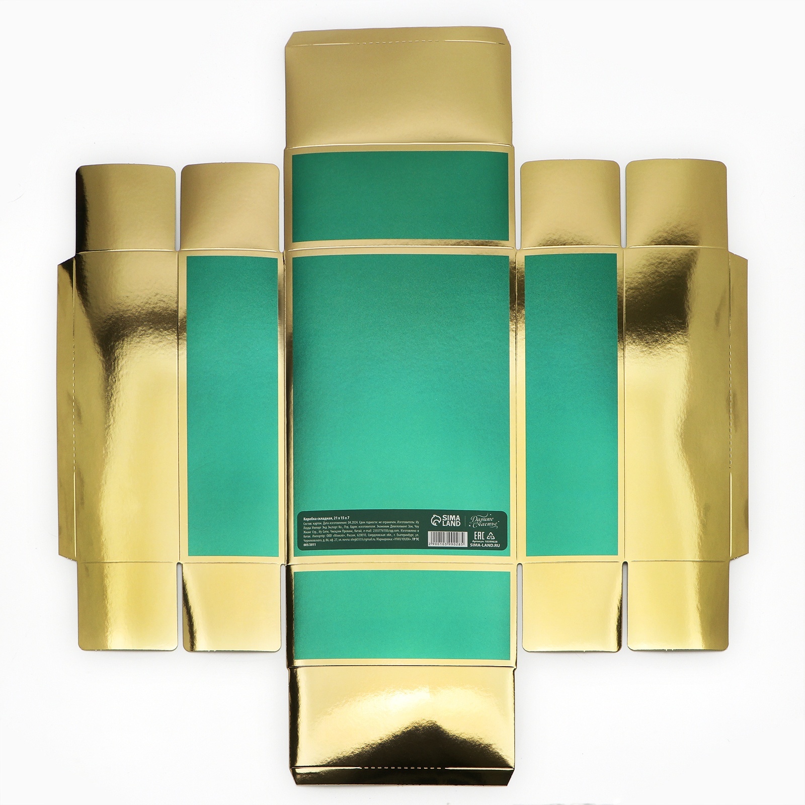 Коробка складная Дарите Счастье "Ёлочка", 21 х 15 х 7 см - фото 7