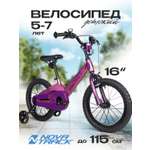 Двухколесный велосипед Novatrack 16 дюймов