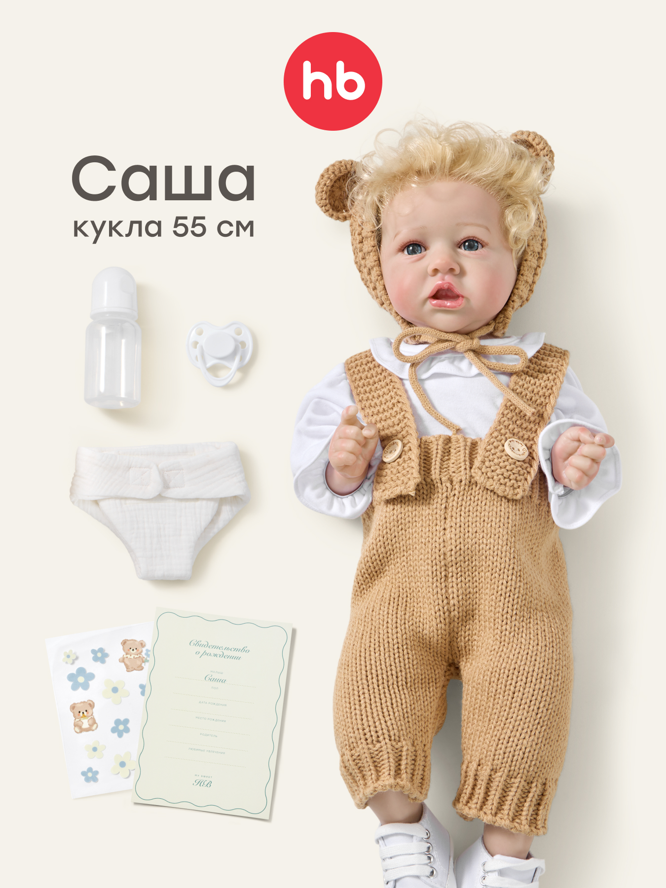 Изображение товара Кукла классическая Happy Baby Саша пупс высота 55 см