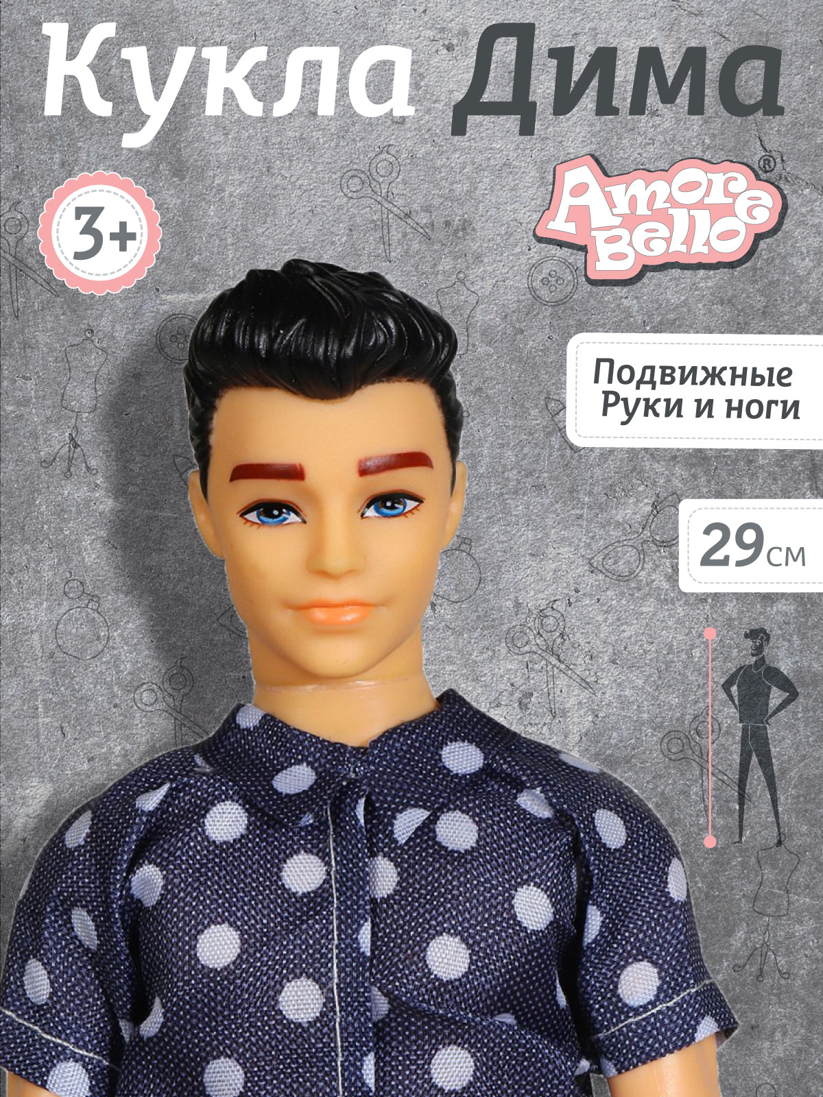 Кукла модельная AMORE BELLO мальчик Дима 29см JB0210248 - фото 2