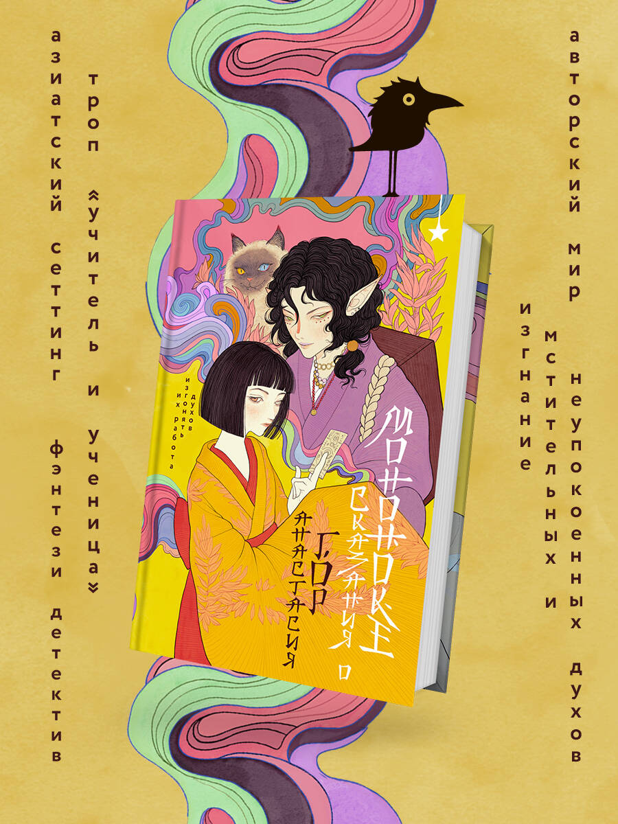 Книга Эксмо Сказания о мононоке - фото 2