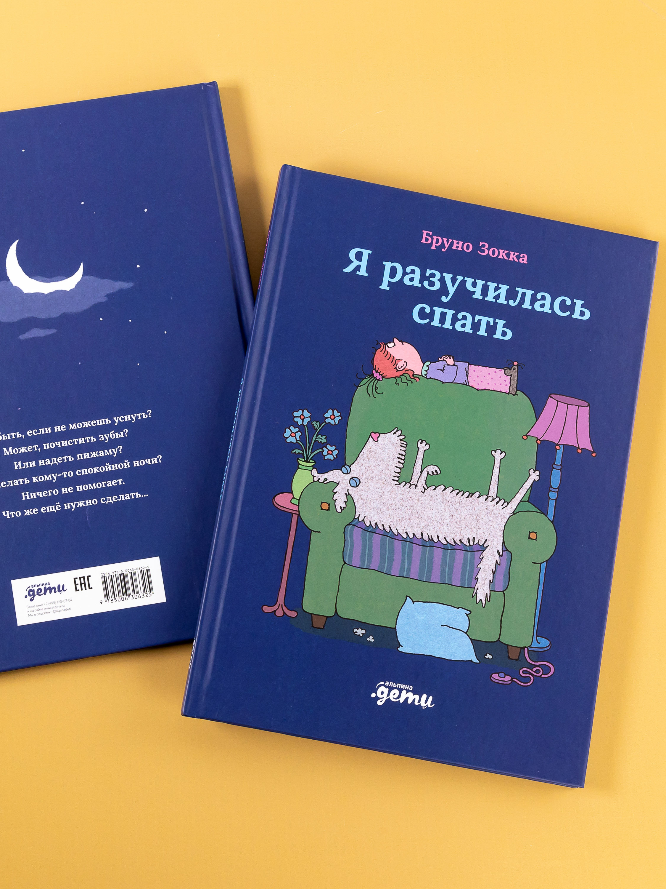 Книга Альпина. Дети Я разучилась спать - фото 6