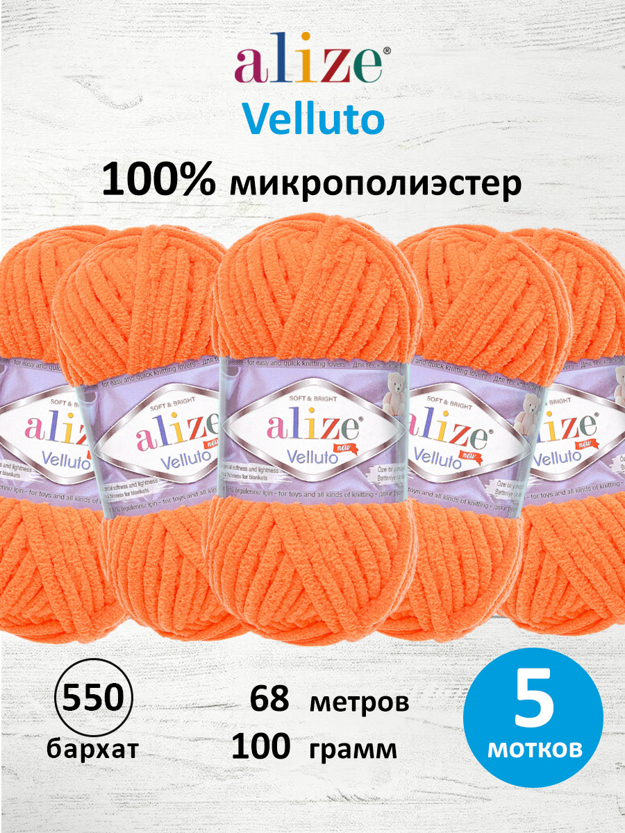 Пряжа Alize 100г 68м 5шт - фото 1