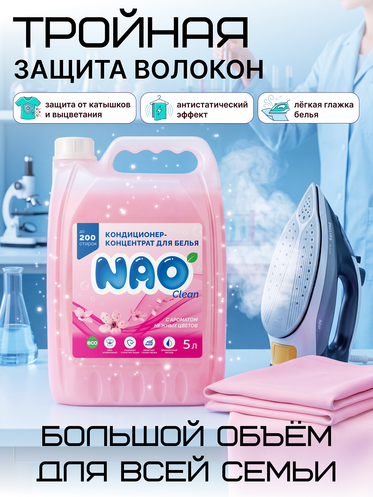 Кондиционер NAO Универсальный 5 л - фото 5