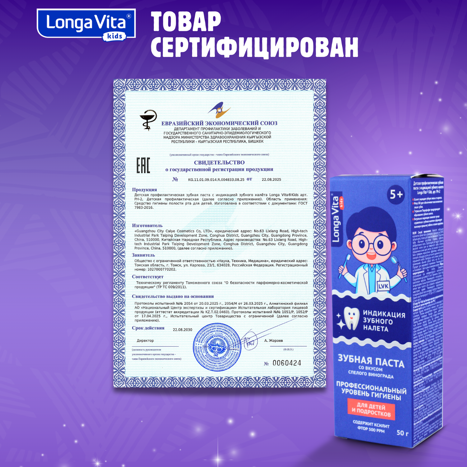 Зубная паста LONGA VITA с фтором Ягоды 75 г - фото 11
