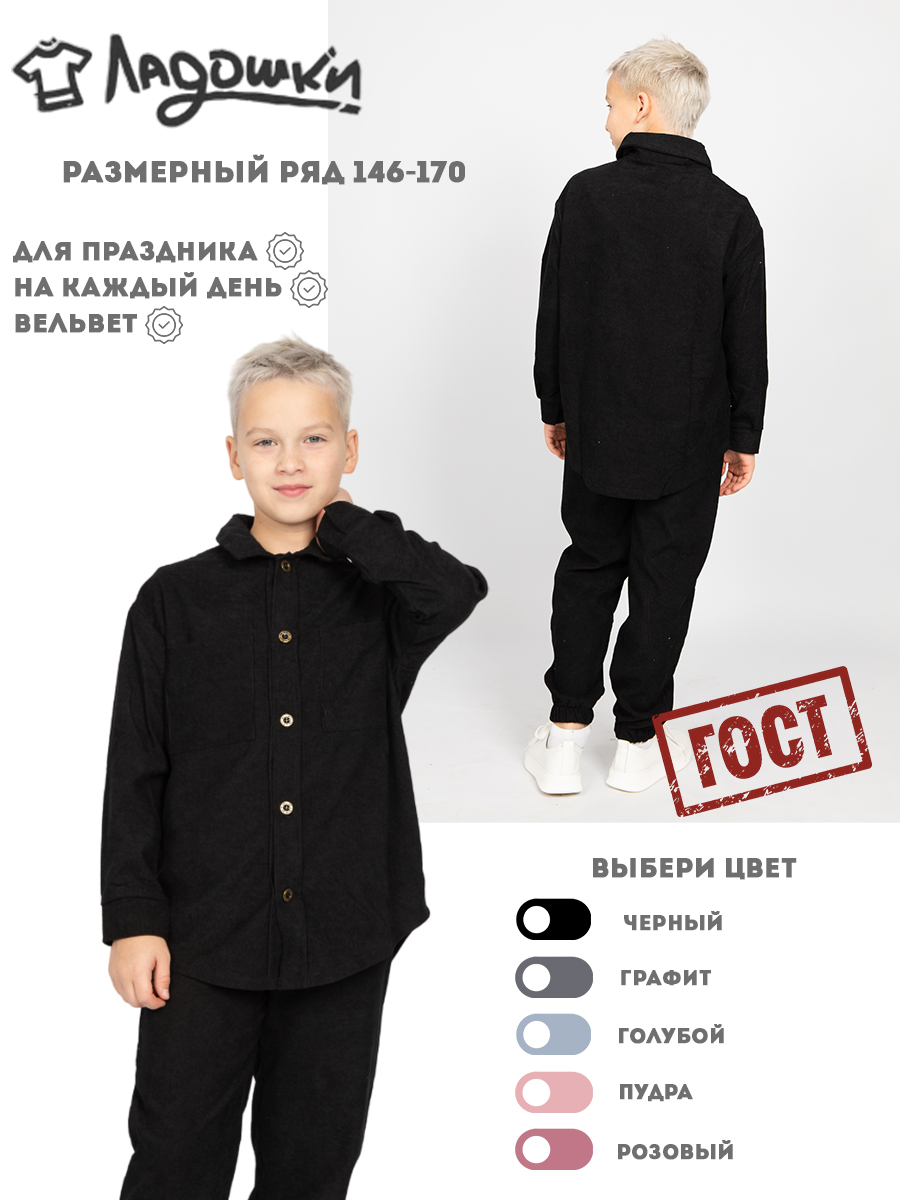 Костюм ЛАДОШКИ Костюм Вельвет черный - фото 3