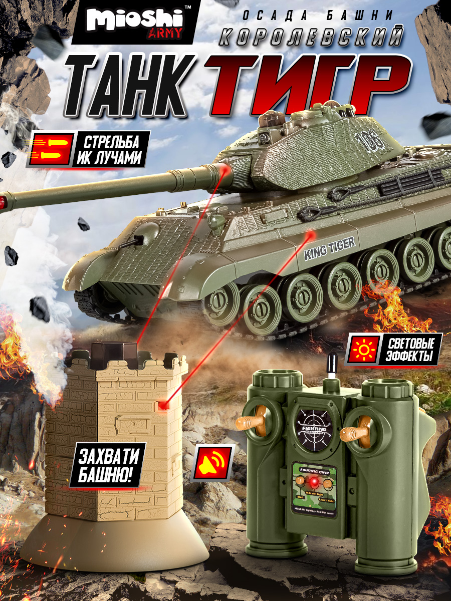 Танк РУ Mioshi Осада Башни, танк 36 см, башня 13 см, индикатор жизни, поворот башни, свет, звук - фото 1