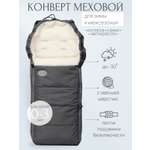 Конверт в коляску Чудо-Чадо New Classic серый