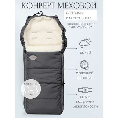 Конверт в коляску Чудо-Чадо New Classic серый