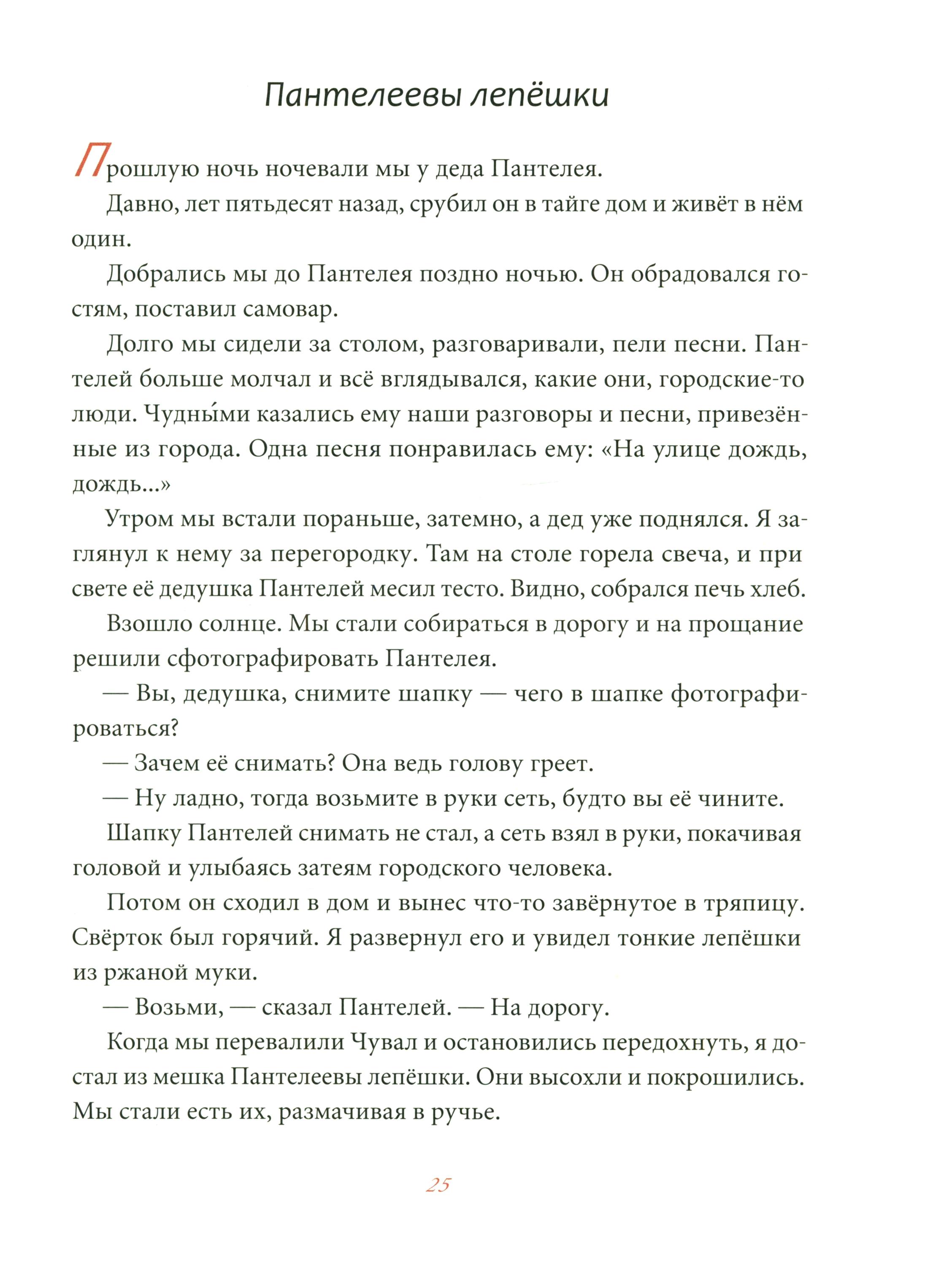 Книга Издательство Речь Картофельная собака - фото 5