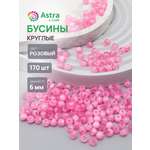 Набор для творчества Astra Craft бусины 6 мм 20г круглые