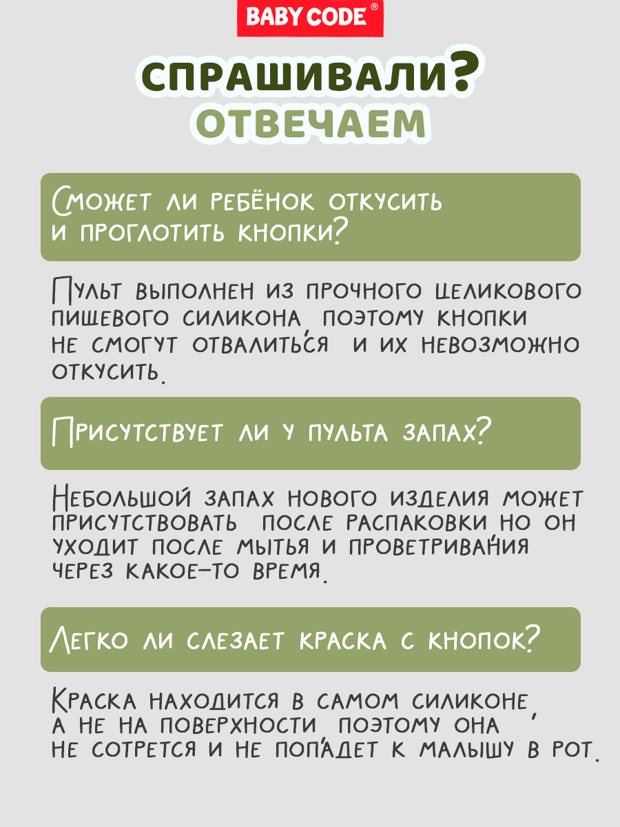 Прорезыватель Baby Code Пульт - фото 10