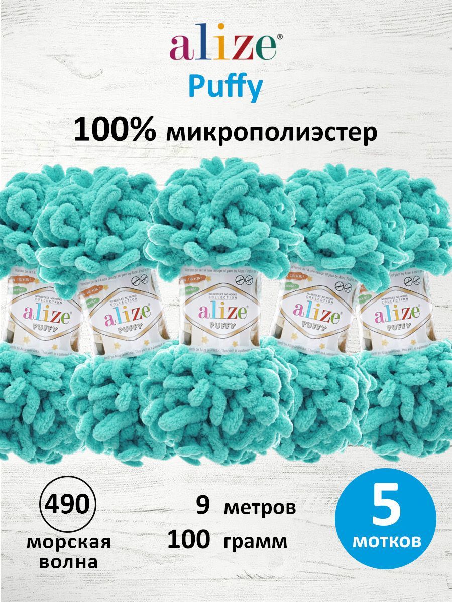 Пряжа для вязания Alize puffy 100 г 9 м микрополиэстер фантазийная плюшевая 490 морская волна 5 мотков - фото 1