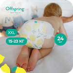 Трусики Offspring XXL (15-23 кг) 24 шт.