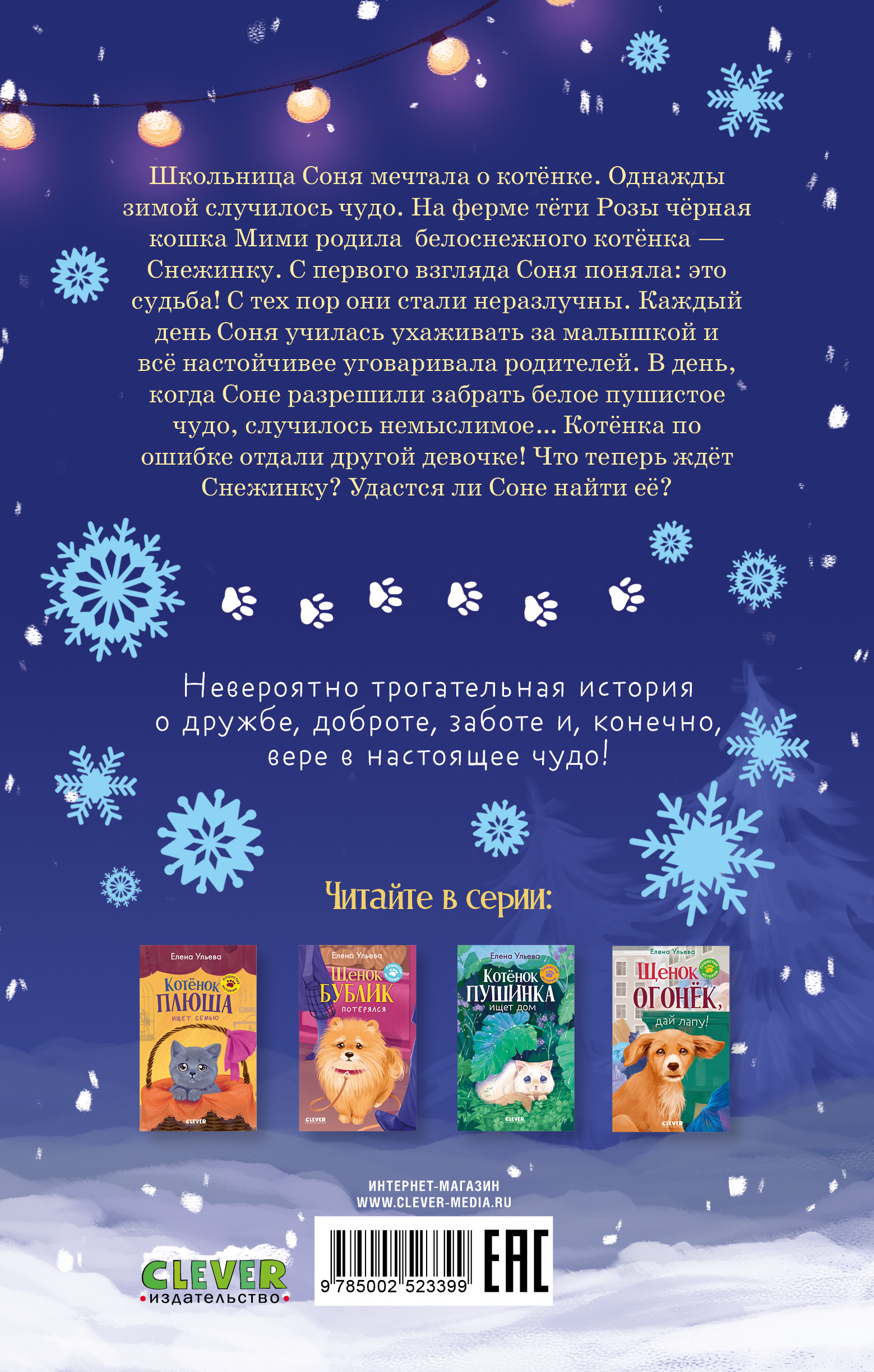 Книга Clever Пушистые истории - фото 7