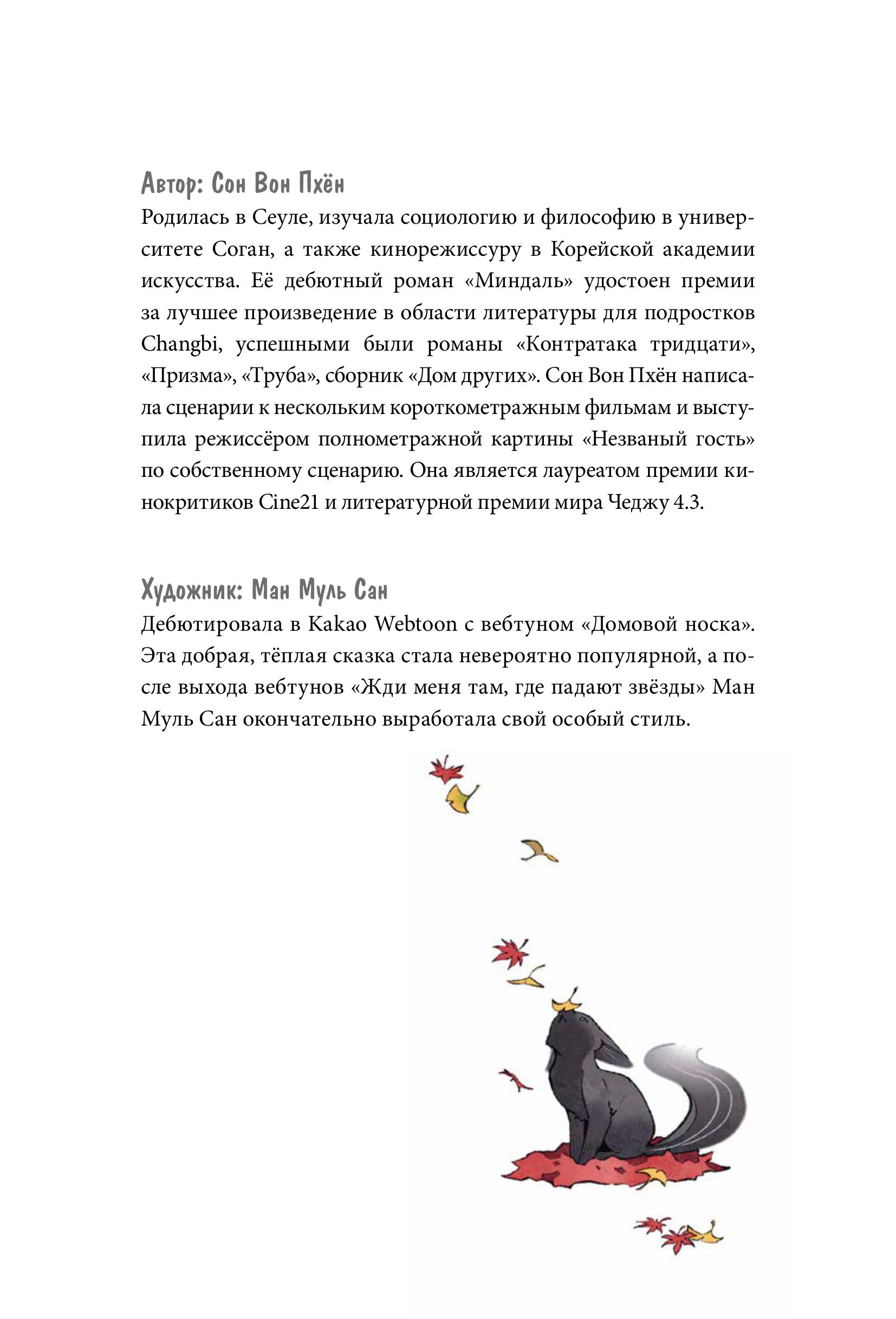 Книга МИФ Девочка с лисьим хвостом. Том 6 - фото 4