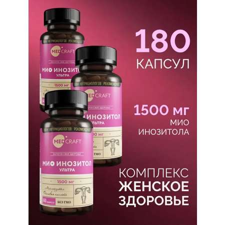 Инозитол мио ULTRA MedCraft с фолиевой кислотой 1500 мг 180капс