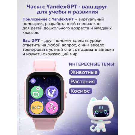 Детские смарт часы 4G + SIM-карта Aimoto Buddy с YandexGPT розовый Amoled 1.78 Видеомониторинг Виртуальный помощник GPS