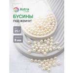 Набор для творчества Astra Craft бусины 8 мм 25 г круглые